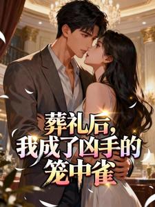 叶知暮陆南坤全文最新章节正版小说免费阅读