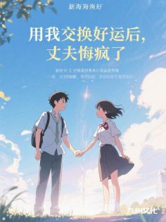 抖音顾宴季甜甜沈枝小说叫什么名字