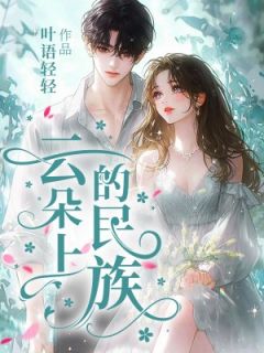 龙莹莹阿克全文阅读最新 龙莹莹阿克小说目录