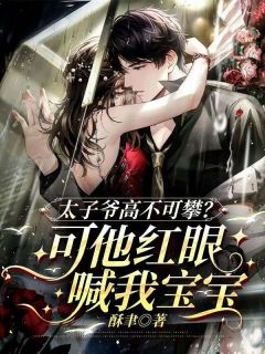 抖音小说岑意晚戟聿岑意晚戟聿无弹窗试读