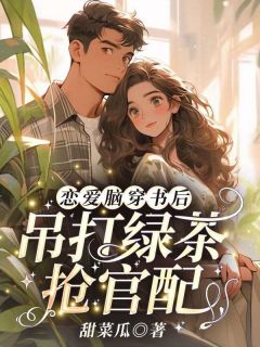 (抖音小说)周芸芸刘琛小说全文阅读免费