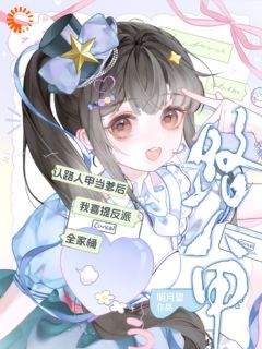 沈衣温雅结局是什么 沈衣温雅免费阅读全文