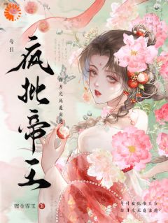 (抖音)勾引疯批帝王后,白月光死遁出逃朝露晏叙澜小说免费全文阅读