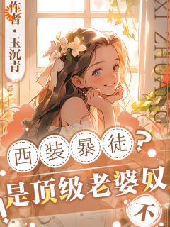 主角池笙墨尔温小说完整版最新章节-恋爱后一心追妻，老大你不对劲免费阅读全文