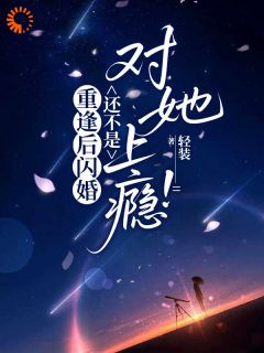 (抖音)再遇,他说要弥补所有伤害 主角乔霜谢云谦