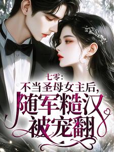 (独家)七零穿书，替嫁后我成多胎锦鲤宋安宁顾泛舟小说