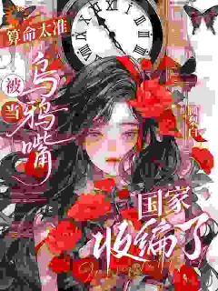 唐糖徐允礼是哪部小说的主角 婚礼上我预言死亡，克死新郎亲爹全文无弹窗