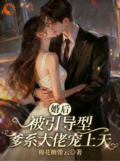主角是尹知意谢景珩的小说叫什么引导型爹系大佬，婚后把娇妻宠上天免费全文阅读