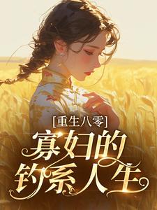 苏荷宋明辉全文小说最新章节阅读苏荷宋明辉