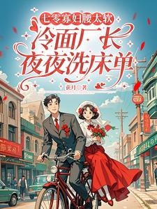 获月的小说大伯哥要兼祧两房，她带娃跑路了主角是宋知华沈序安