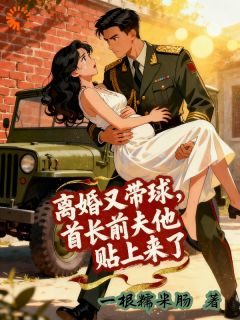 卿晚夏邢莫闻一根糯米肠小说全章节最新阅读