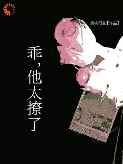 蜜桃很甜的小说乖，他太撩了主角是沈意然璟焱