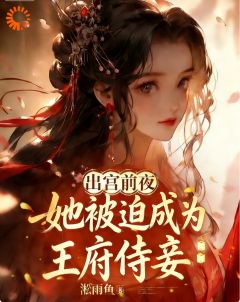 月衡靖王是哪部小说的主角 月衡靖王全文阅读-暗夜阅读网