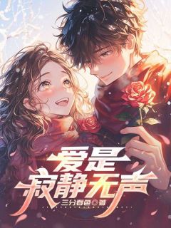 南希蒋羽小说全文免费阅读爱是寂静无声全文免费阅读-暗夜阅读网