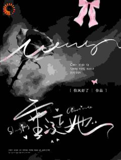 惹上偏执魔鬼后，她无法逃鹿兮瑶岑骁全章节目录免费阅读