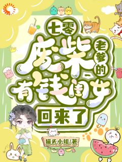 顶流假千金？不，我是搞钱永动机小说免费版阅读抖音热文