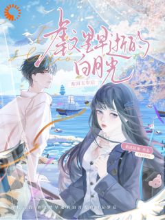 抖音宋祈安江潮生小说叫什么名字