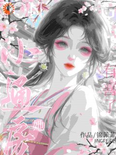 书荒推荐小通房她有喜了！(苏晚桃陆惊寒)在线试读