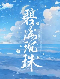 祝天星谢寒亭贪吃熊小说全章节最新阅读