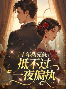 雪莉Adem小说最后结局  雪莉Adem完结版免费阅读