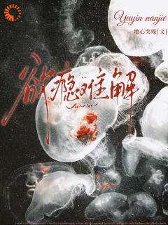 欲瘾难解林有熙商玦大结局在线阅读