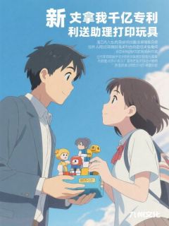 全本资源在线阅读丈夫拿我千亿专利送助理打印玩具楚逸晨唐雨彤白思雨