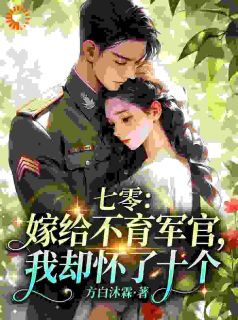 爆款热文阮知予沈聿安在线阅读-给绝嗣大佬生十胎，胎胎人中龙凤全章节列表