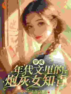 抖音小说萧茵茵程知聿萧茵茵程知聿无弹窗试读