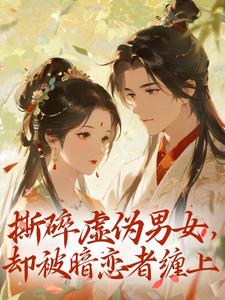 温穗岁谢临渊章节免费阅读