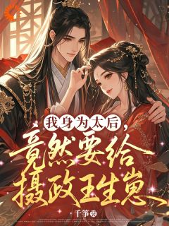 世人惧他如虎，他独宠我如命快手热推谢秋歌墨寒濯免费阅读