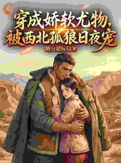 苏软软霍阎小说最后结局  苏软软霍阎完结版免费阅读