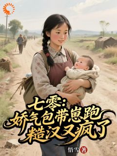 爆款小说七零：娇气包带崽跑，糙汉又疯了在线阅读-方卿杨景业免费阅读