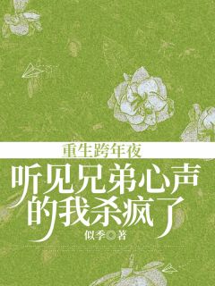 重生跨年夜，听见兄弟心声的我杀疯了(林芸芸梁盛安)最新章节