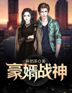 豪婿战神[抖音]小说-沈八荒苏幼竹无删减阅读