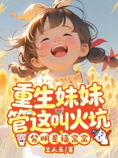 书荒必备蒙酥酥蒙阮阮小说