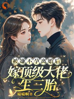 新上离婚那晚酒吧买醉,我的人生彻底反转喵喵啊小说免费阅读