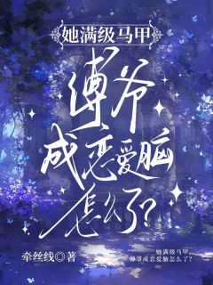 抖音小说夏晚星傅煜城夏晚星傅煜城无弹窗试读