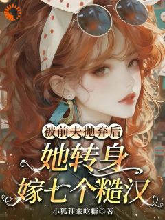 穿成农妇！我在八十年代飒爆了小说在线阅读，主角何蕙儿楚晚精彩段落最新篇