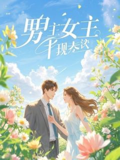 别捡绣花鞋，除非你是我孙女王晓慧淑兰全本小说（别捡绣花鞋，除非你是我孙女）全章节小说目录阅读