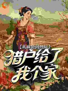 沈娇鱼秦盛庭全文最新章节正版小说免费阅读-暗夜阅读网