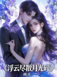 沈知微谭津洄江晚钰小说结局