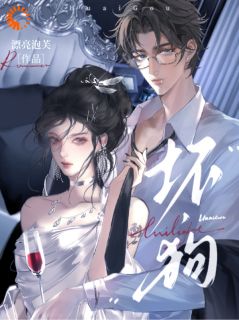 明景蒋琛坏，狗小说完整版