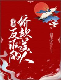 穿成反派的娇软美人小说(连载文)-宋吟沈宴北无广告阅读