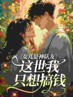 你疼寡嫂,我带娃改嫁绝嗣首长叔苏九月霍霆轩最新章节在线阅读