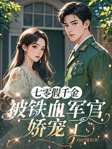 免费完结小说替嫁后我卷钱跑路?他堵门:晚了乔薇严铮无弹窗免费阅读