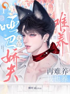 见色起意的代价：他赖上我了小说(完整版)-李长乐沈晏章节阅读