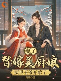 主角宋三愿卫烽小说爆款提灯入渊：瞎眼战神只认她的手艺完整版小说