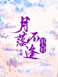 快手热文月落不逢旧人归赵婉婉程屿林小说推荐