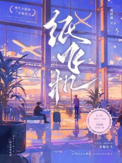 主角是梁蓁江屹的小说-纸飞机完整章节阅读