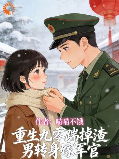 【新书】九零经商:高冷军官别追了,她一心当富婆主角李娟肖军全文全章节小说阅读